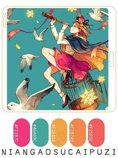 高质量插画配色色卡
