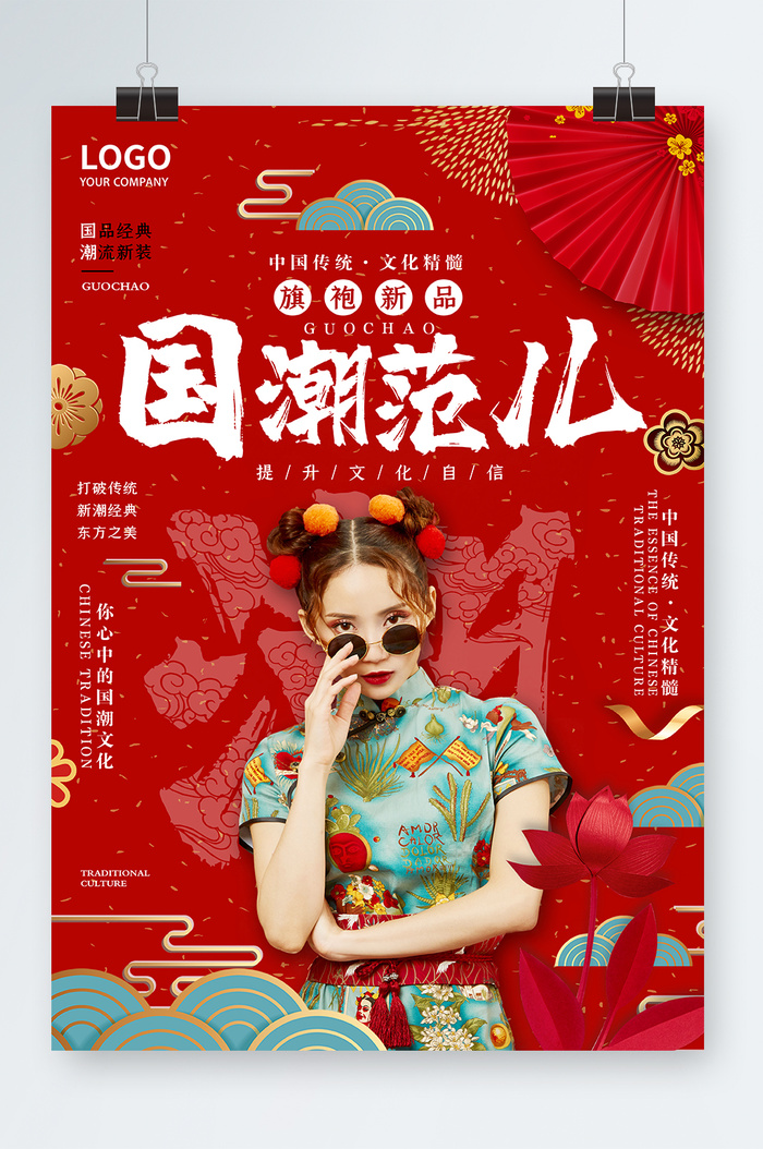 国潮风开门红庆典海报psd模版下载