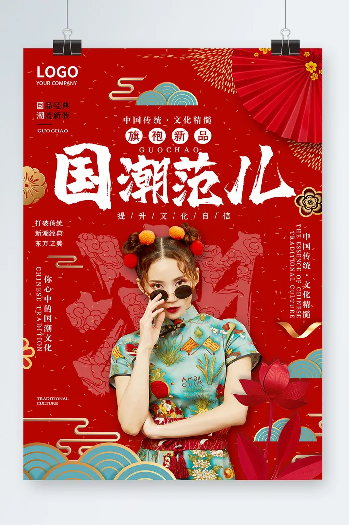 国潮风开门红庆典海报psd模版下载