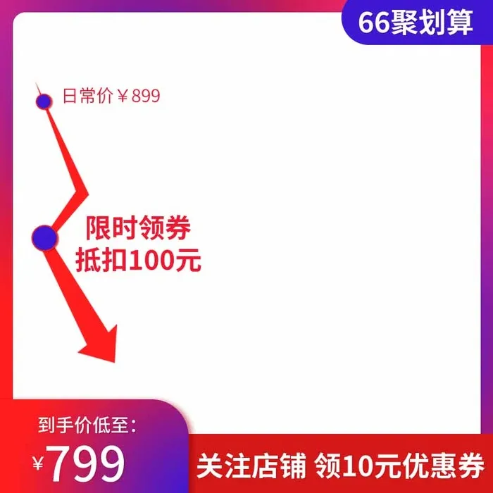 电商主图 主图图片psd模版下载