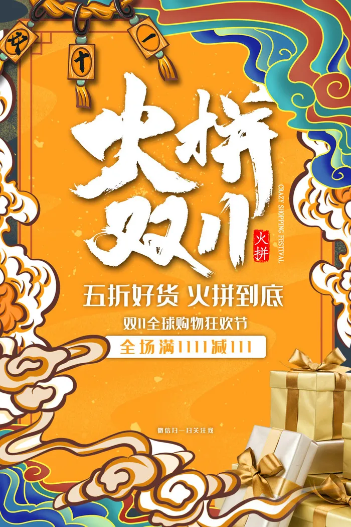 双十一商场天猫淘宝双11双12预热宣传海报设计psd素材模板psd模版下载
