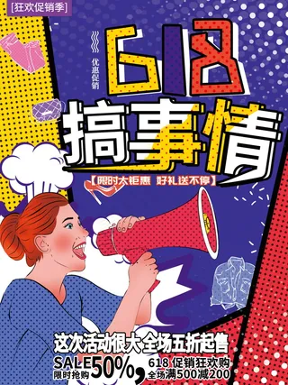 618海报双十一618主图