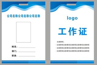 企业员工工作证 胸牌卡片 商务工作证