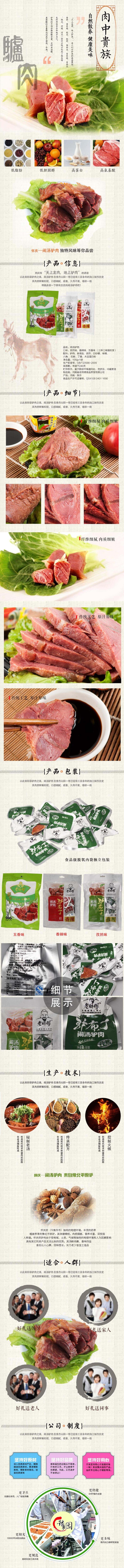 驴肉肉中贵族生鲜肉类电商详情页psd模版下载