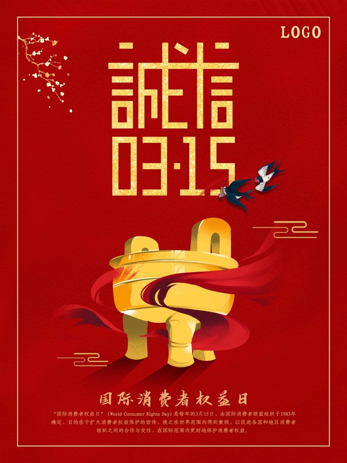 315 315促销海报psd模版下载