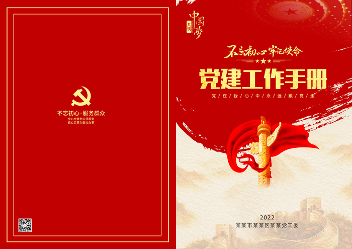 大气红色党建手册党建工作报告封面设计折页画册党建产品画册