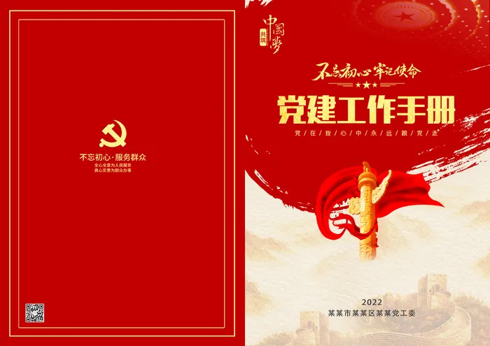 大气红色党建手册党建工作报告封面设计折页画册党建产品画册