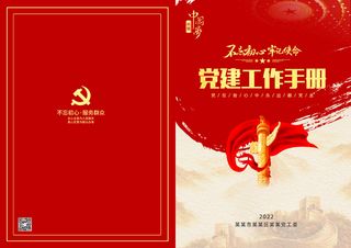 大气红色党建手册党建工作报告封面设计折页画册党建产品画册