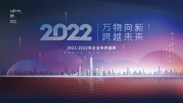 年会 年会舞台背景