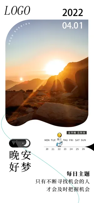 简约朋友圈晚安海报