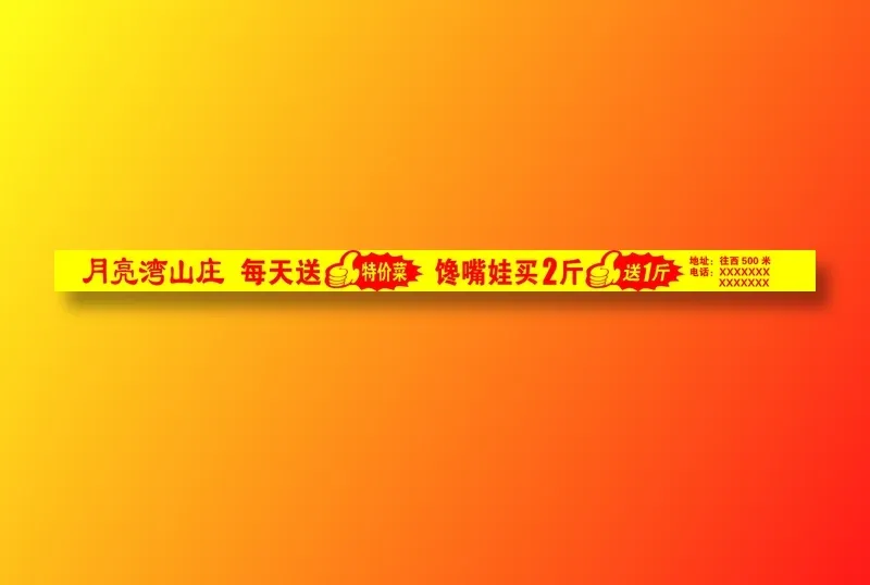 月亮湾特价标志psd模版下载