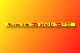 月亮湾特价标志