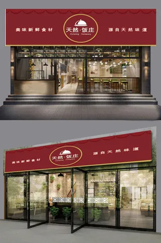 红色背景美味天然饭庄招牌门头设计