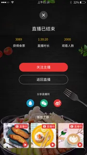 手机移动端整套APP交互UI界面美食直播PSD设计素材