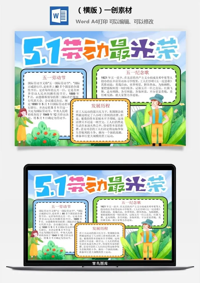 劳动节小报-594我爱劳动最光荣5.1五一劳动节手抄报中小学生涂色线稿小报素材