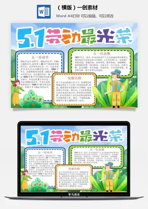 劳动节小报-594我爱劳动最光荣5.1五一劳动节手抄报中小学生涂色线稿小报素材