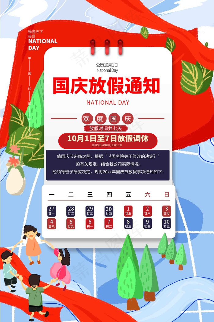 2020国庆放假通知图片