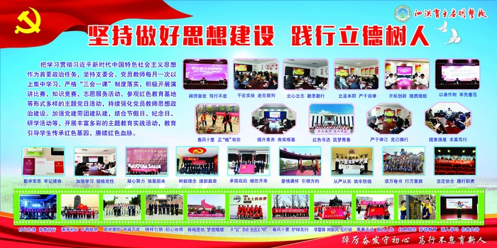 2023年启明学校党建观摩展板03