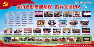 2023年启明学校党建观摩展板03