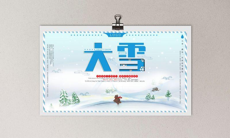 大雪季节封面海报PSD素材
