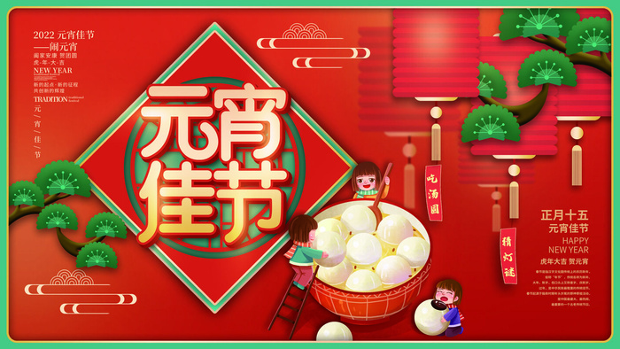 2022虎年元宵节广告海报展板banner设计素材psd模板源文件ps背景psd模版下载