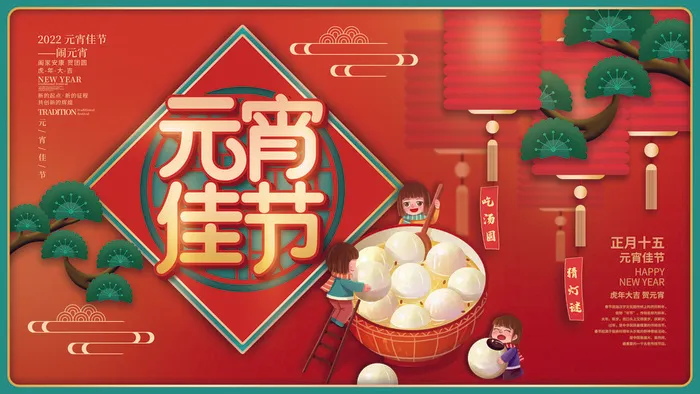 2022虎年元宵节广告海报展板banner设计素材psd模板源文件ps背景psd模版下载