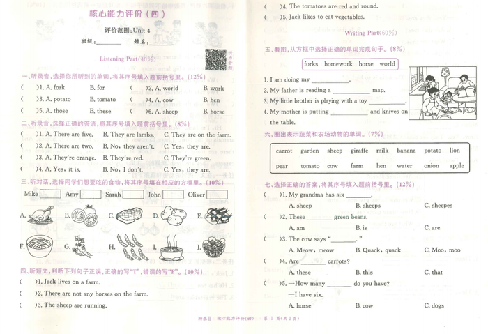 四年级下第四单元英语期末测试卷考试卷练习题教育培训试卷试题