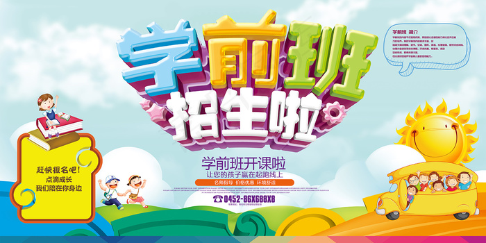 创意清新夏天暑假招生海报psd模版下载
