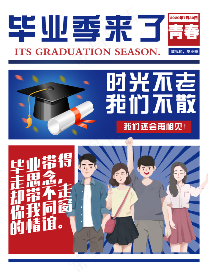 毕业季宣传海报