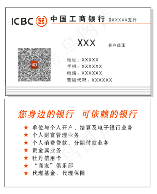 名片工商银行标志分层图白底cdr矢量模版下载
