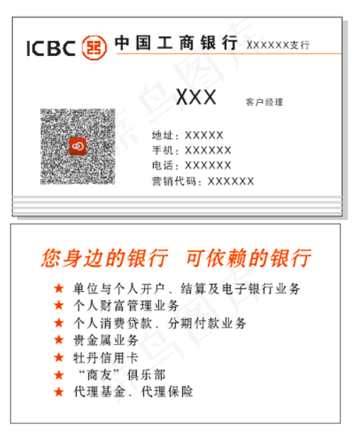 名片工商银行标志分层图白底