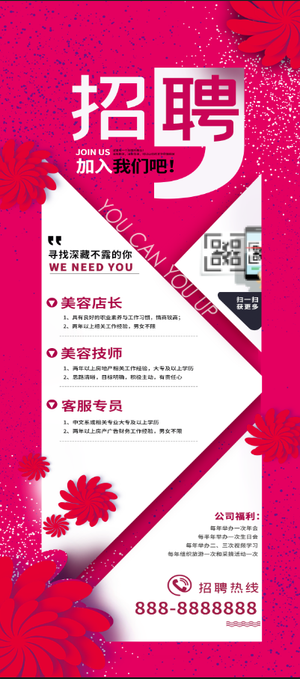 红色大气系招聘海报展架图易拉宝招生海报