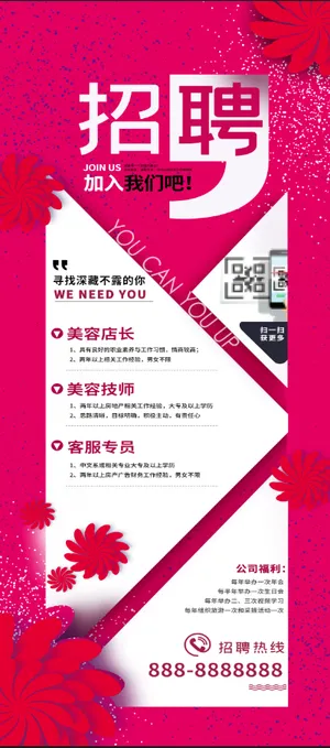 红色大气系招聘海报展架图易拉宝招生海报