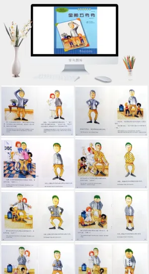 星期五爷爷幼儿园绘本故事ppt模版