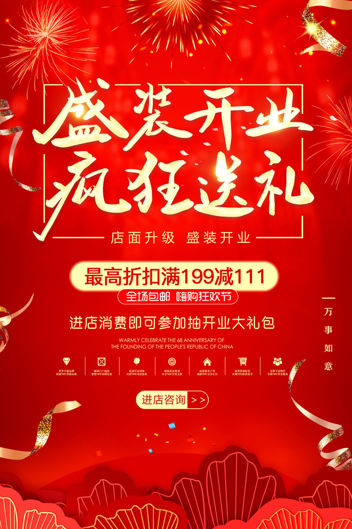 商场开业盛典海报PSD新店促销广告活动展板DM宣传单设计素材模版psd模版下载
