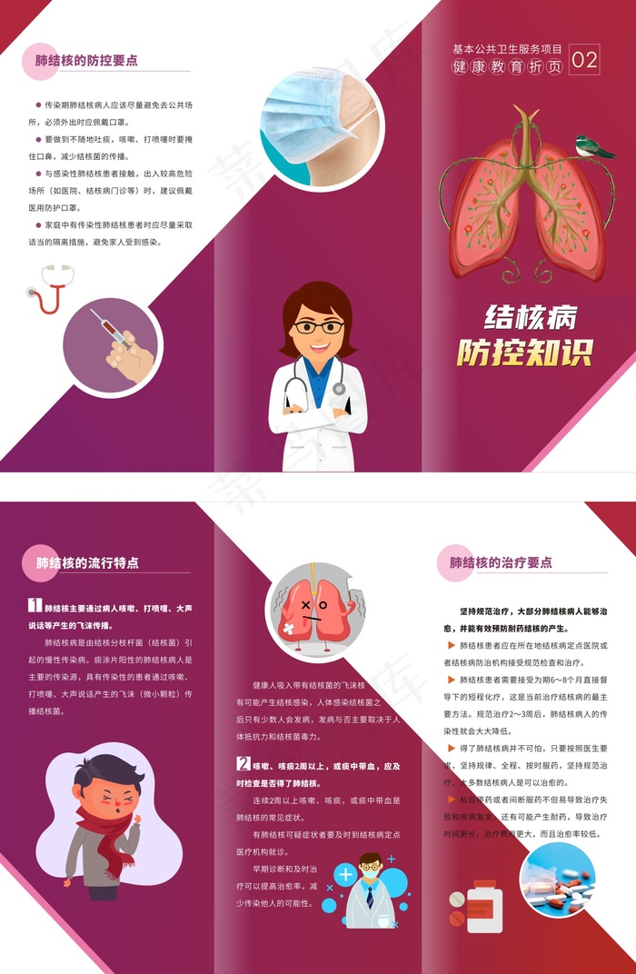 结核病防控公共卫生健康三折页cdr矢量模版下载