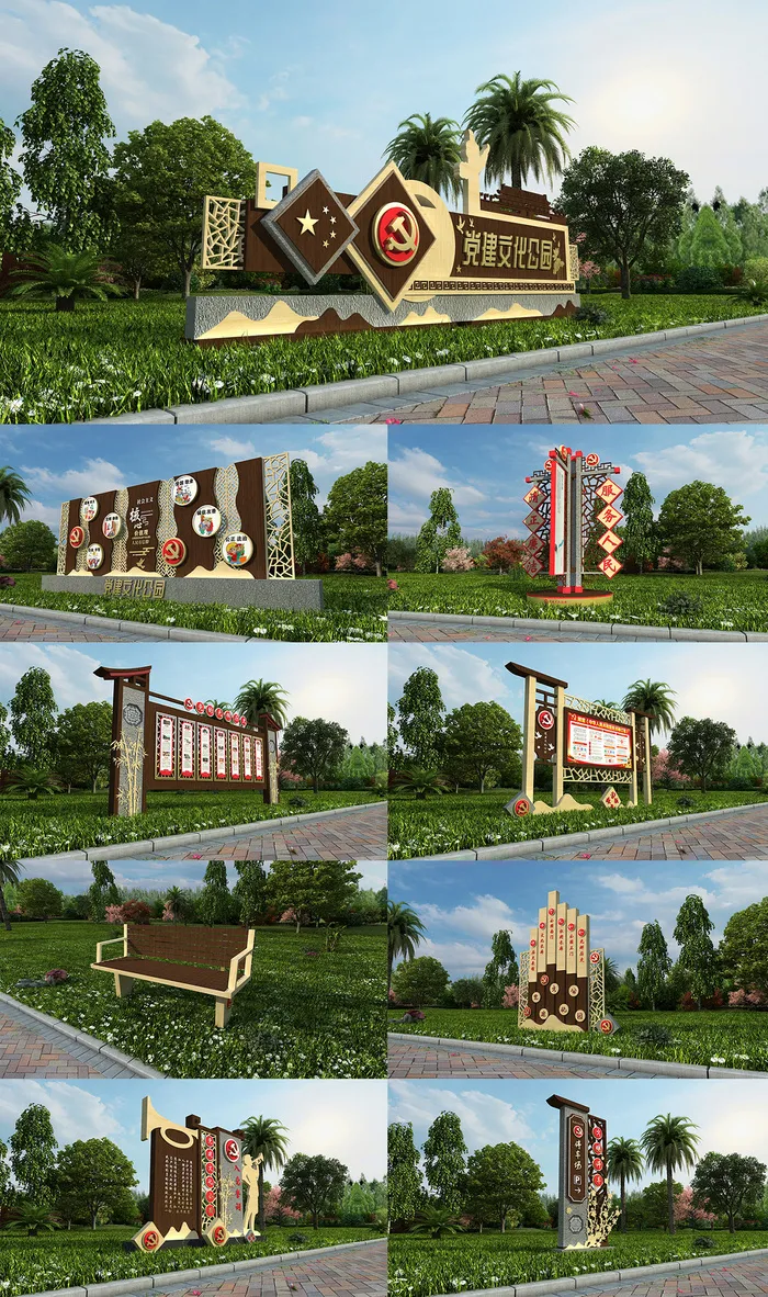 党建主题导视文化公园