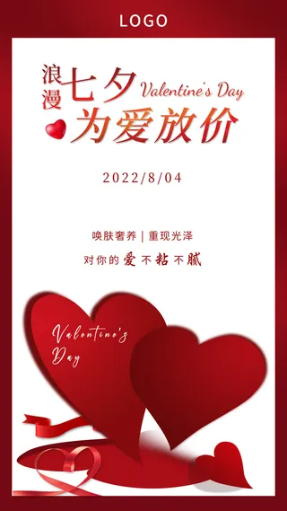 简约七夕促销模板海报