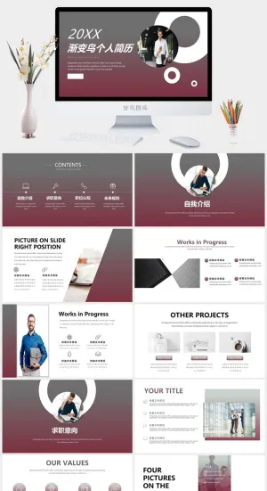 渐变个人简历PPT模板预览图