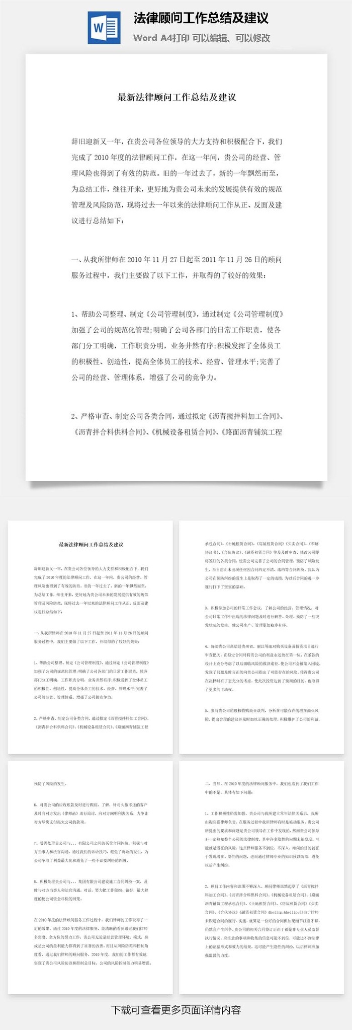 法律顾问工作总结及建议word模板