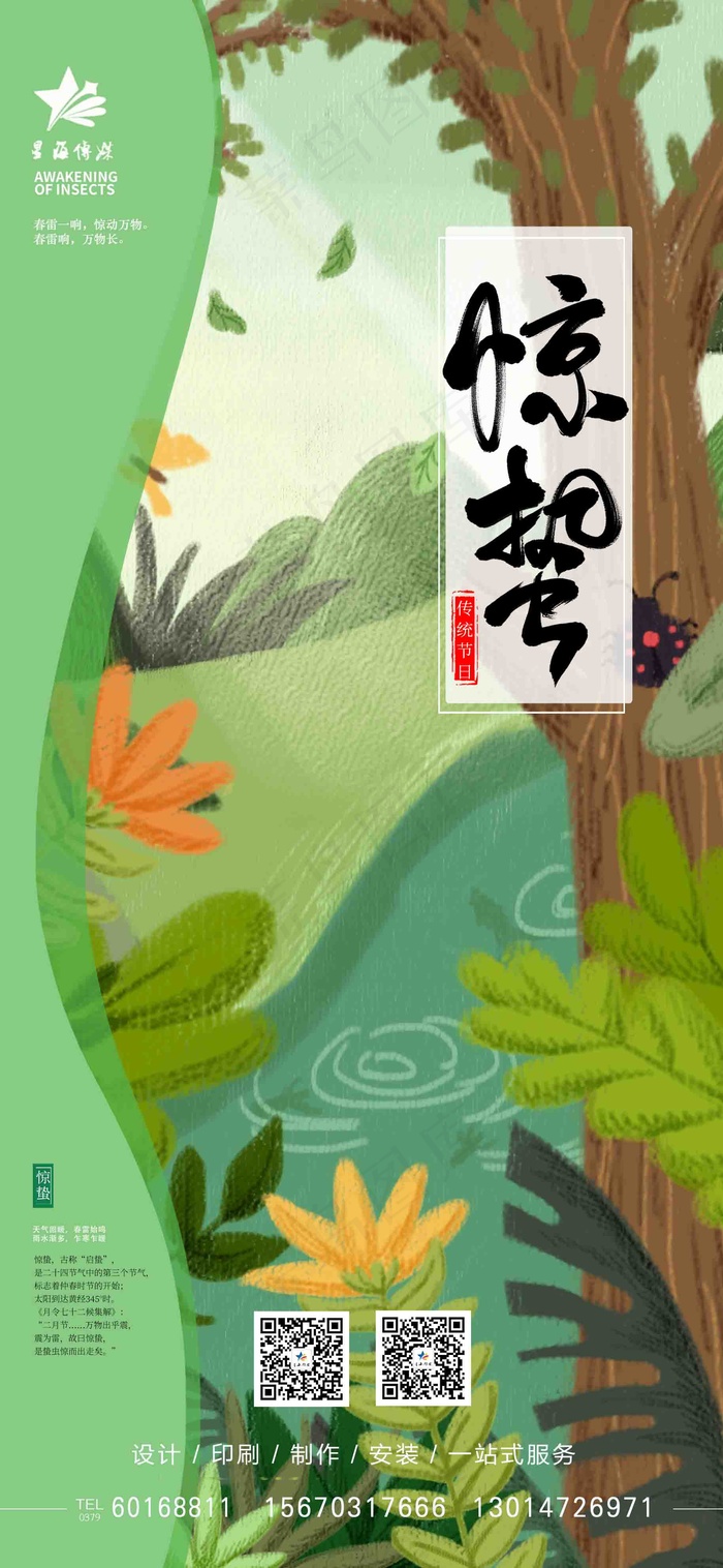 2021年惊蛰    节气 朋友圈  24节气(1828x3958)psd模版下载
