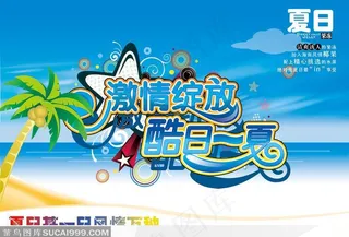 卡通海滩的艺术海报