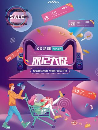 双十一商场天猫淘宝双11双12预热宣传海报设计psd素材模板