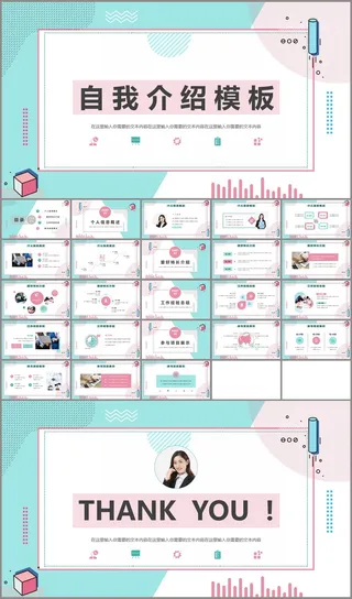 清新孟菲斯自我介绍PPT模板