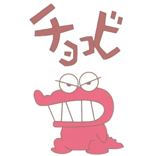 蜡笔小新可爱人物免扣素材