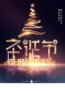 圣诞节 圣诞节创意海报
