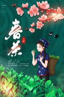 春茶上市茶馆红绿茶国潮风展板尝鲜茶叶茶道创意海报模板素材设计 春茶上市茶馆红绿茶国潮风展板尝鲜茶叶茶道创意海报模板素材设计