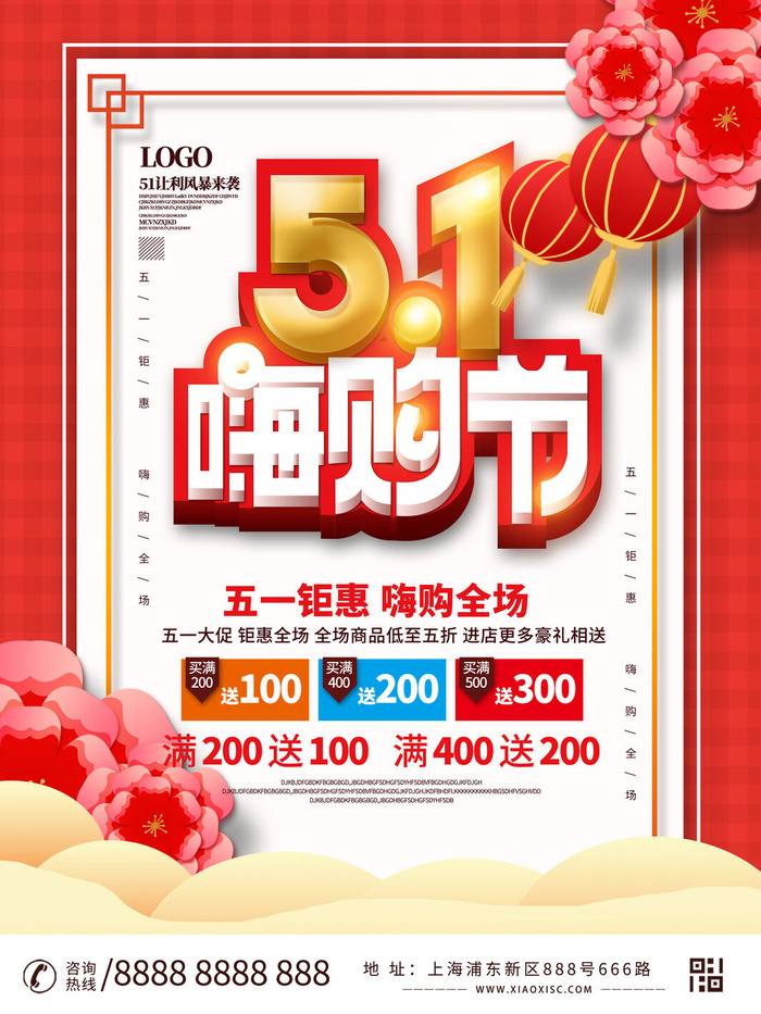 五一51劳动节商场电商活动宣传促销折扣海报展板PSD设计素材psd模版下载