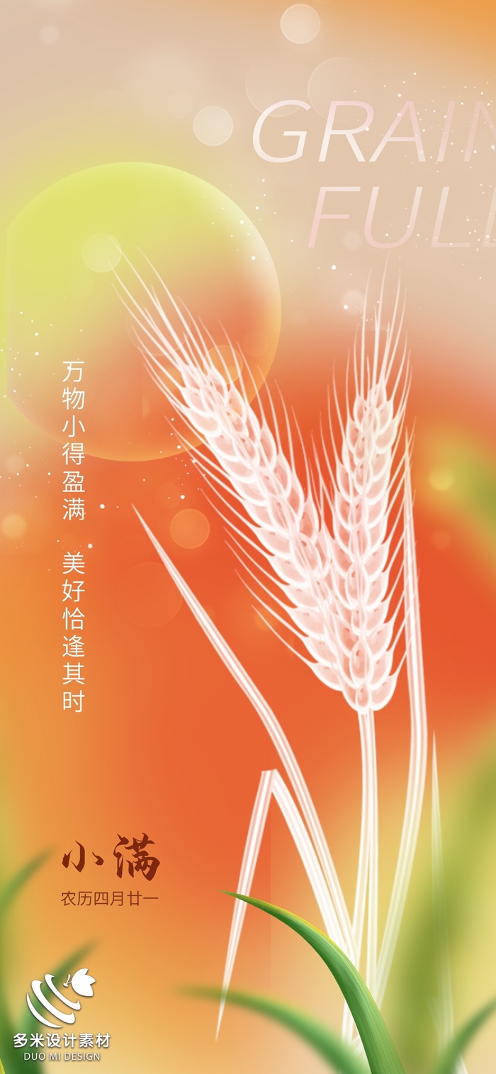 小满 (85)psd模版下载