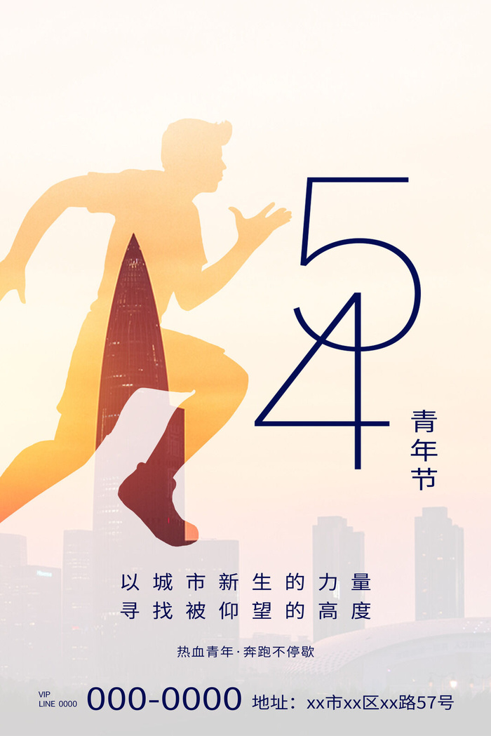 五四青年节54青年节青春活力梦想励志年轻人海报设计psd模板素材